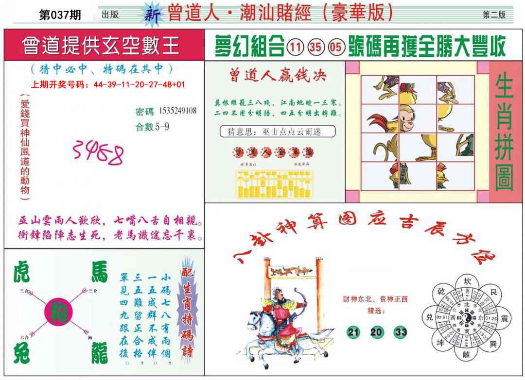 037期中版潮汕B[图]