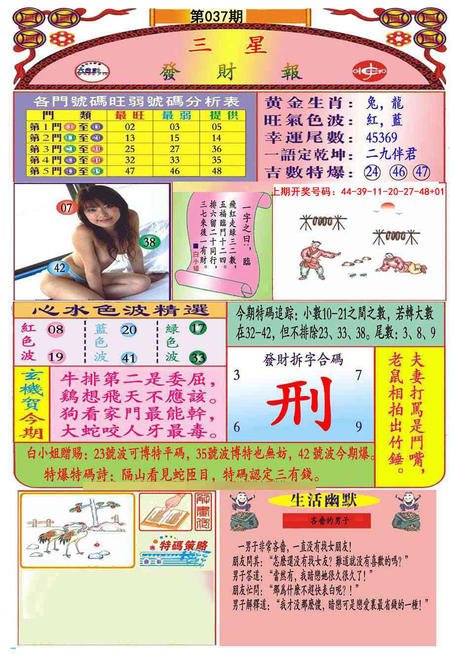 037期三星发财报(推荐)[图]