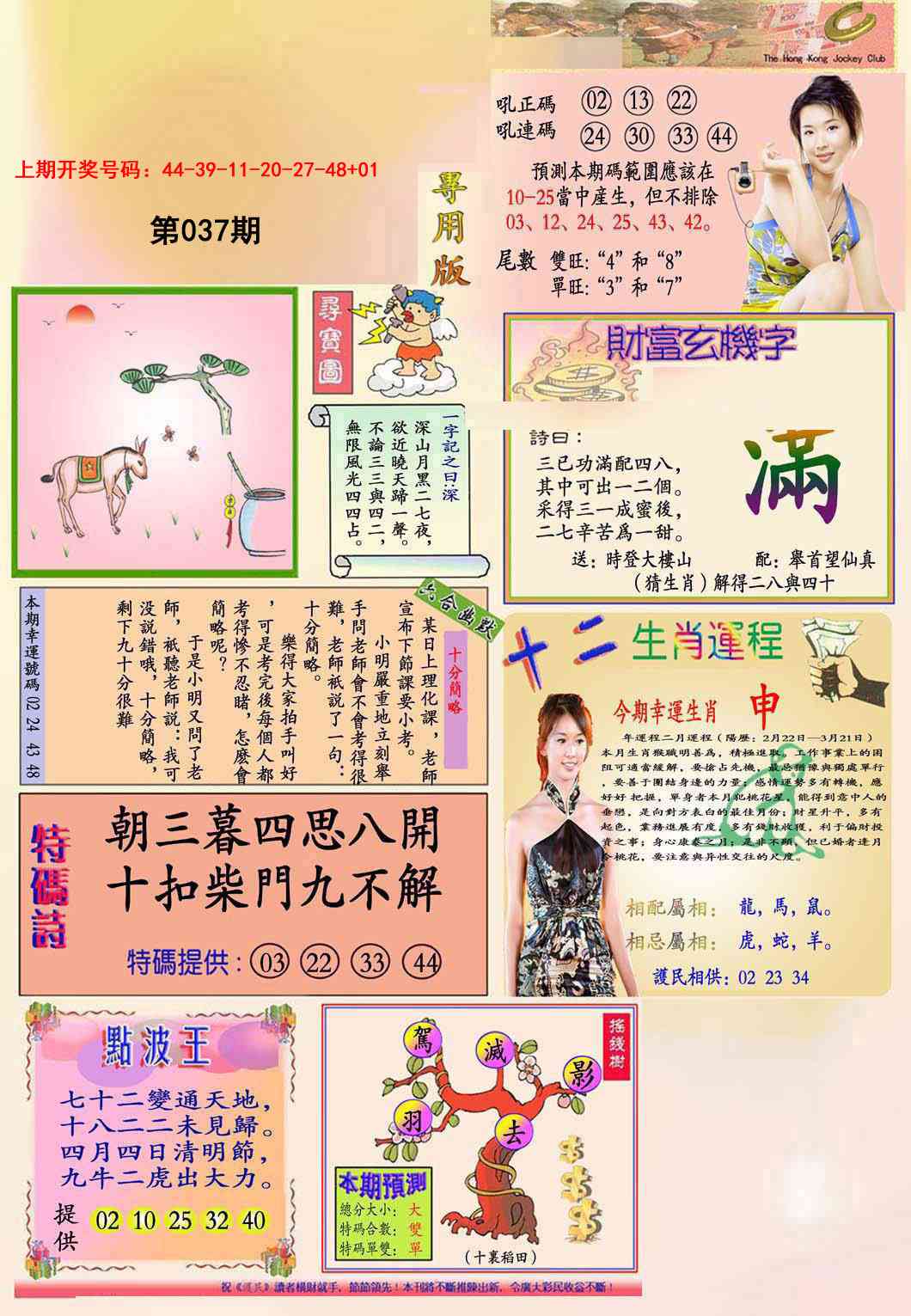 037期九龍专用版(推荐)[图]