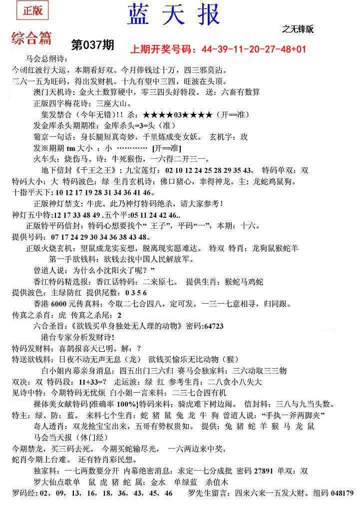 037期蓝天报(之无锋版)[图]