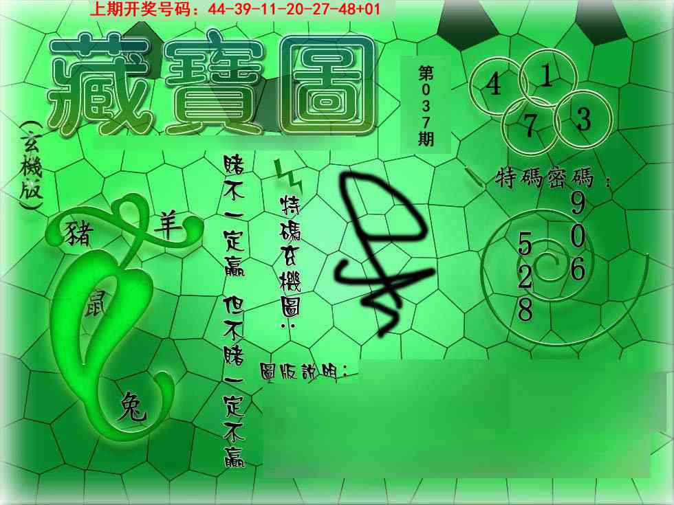 037期九龍玄机报[图]