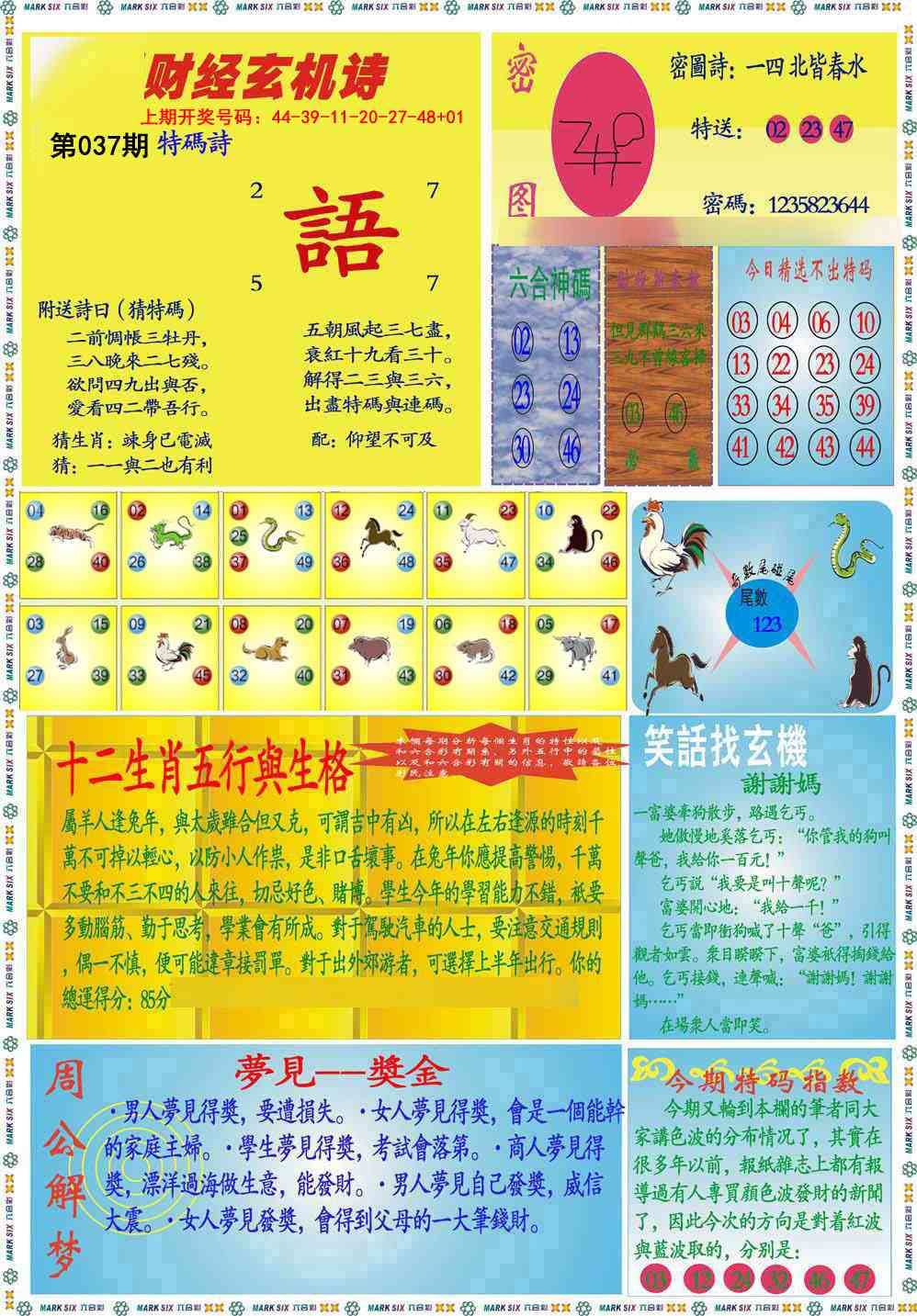 037期九龍财经B(推荐)[图]