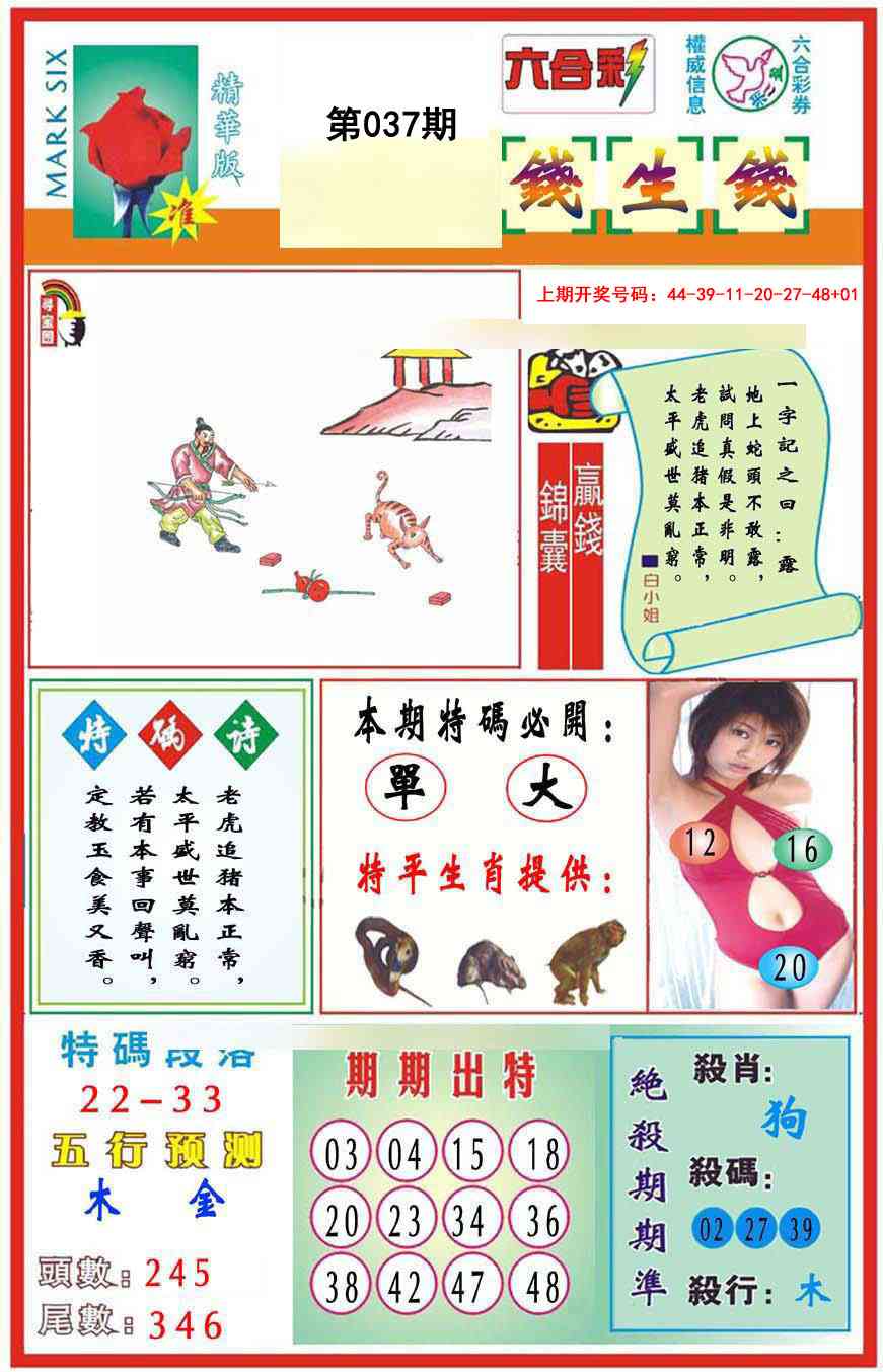 037期九龍钱生钱(推荐)[图]