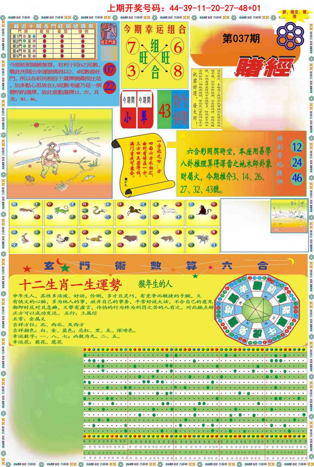 037期九龍赌经A(推荐)[图]