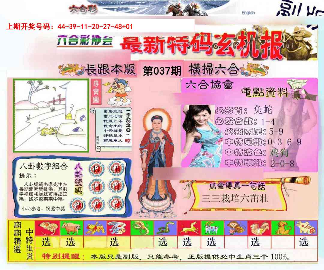 037期九龍内幕玄机报[图]