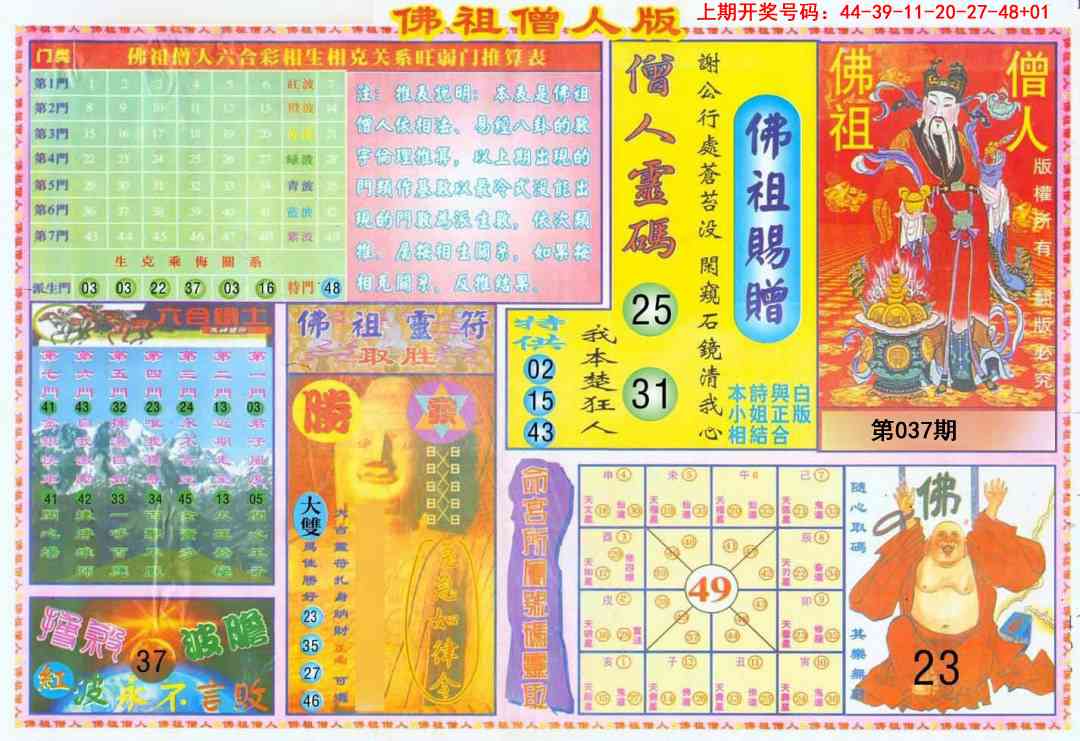 037期绝密精选B[图]