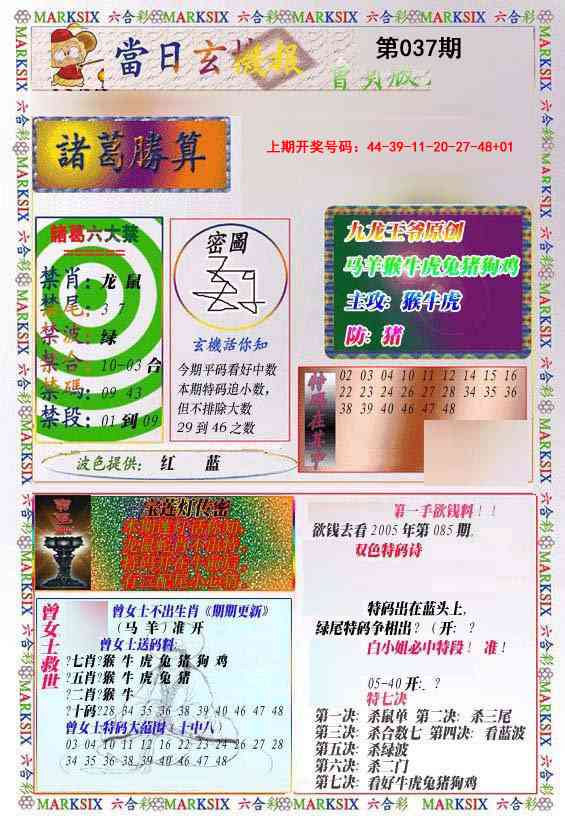 037期当日玄机-1[图]