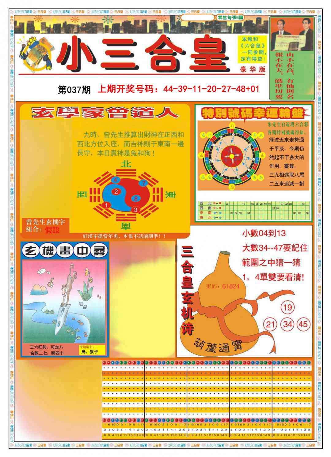 037期小三合皇A[图]