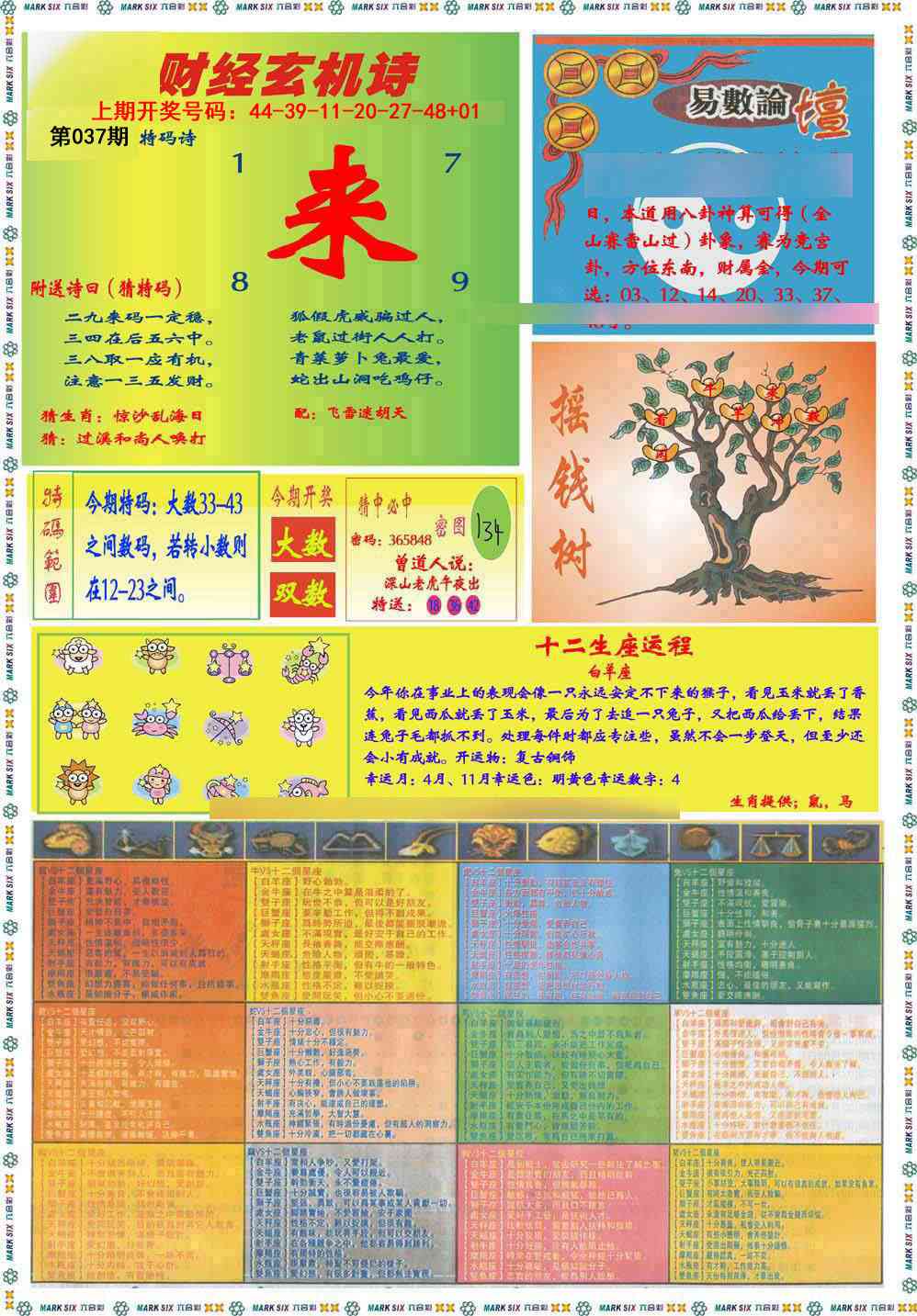 037期九龍赌经B(推荐)[图]