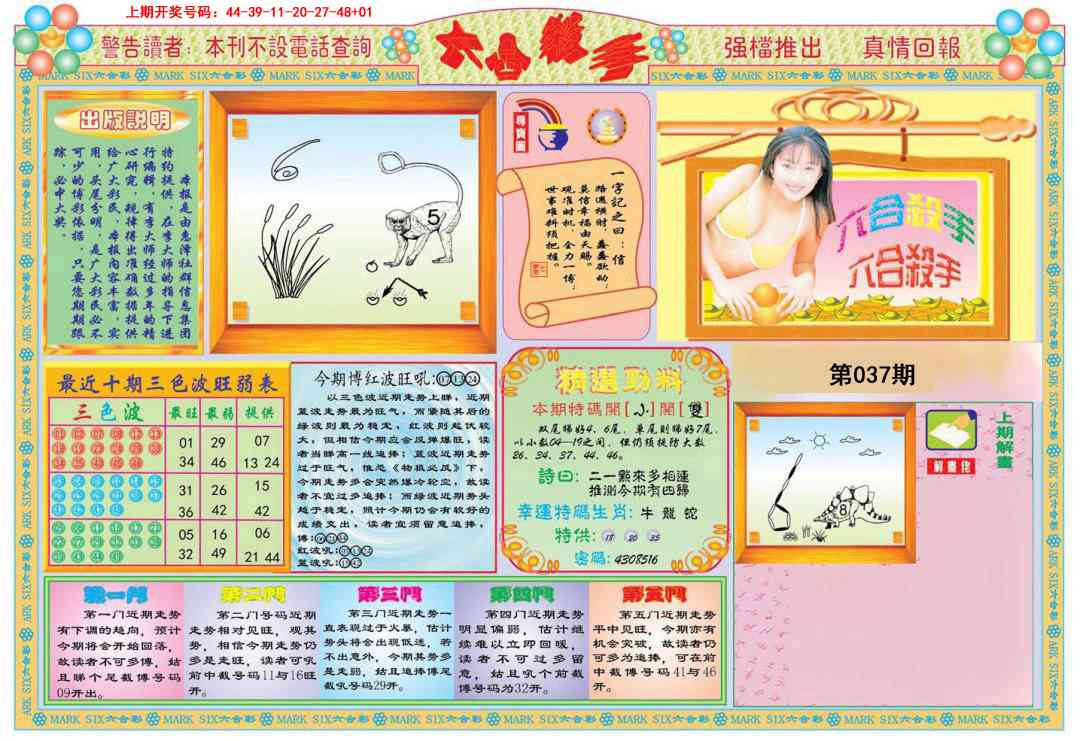 037期六合杀手B[图]