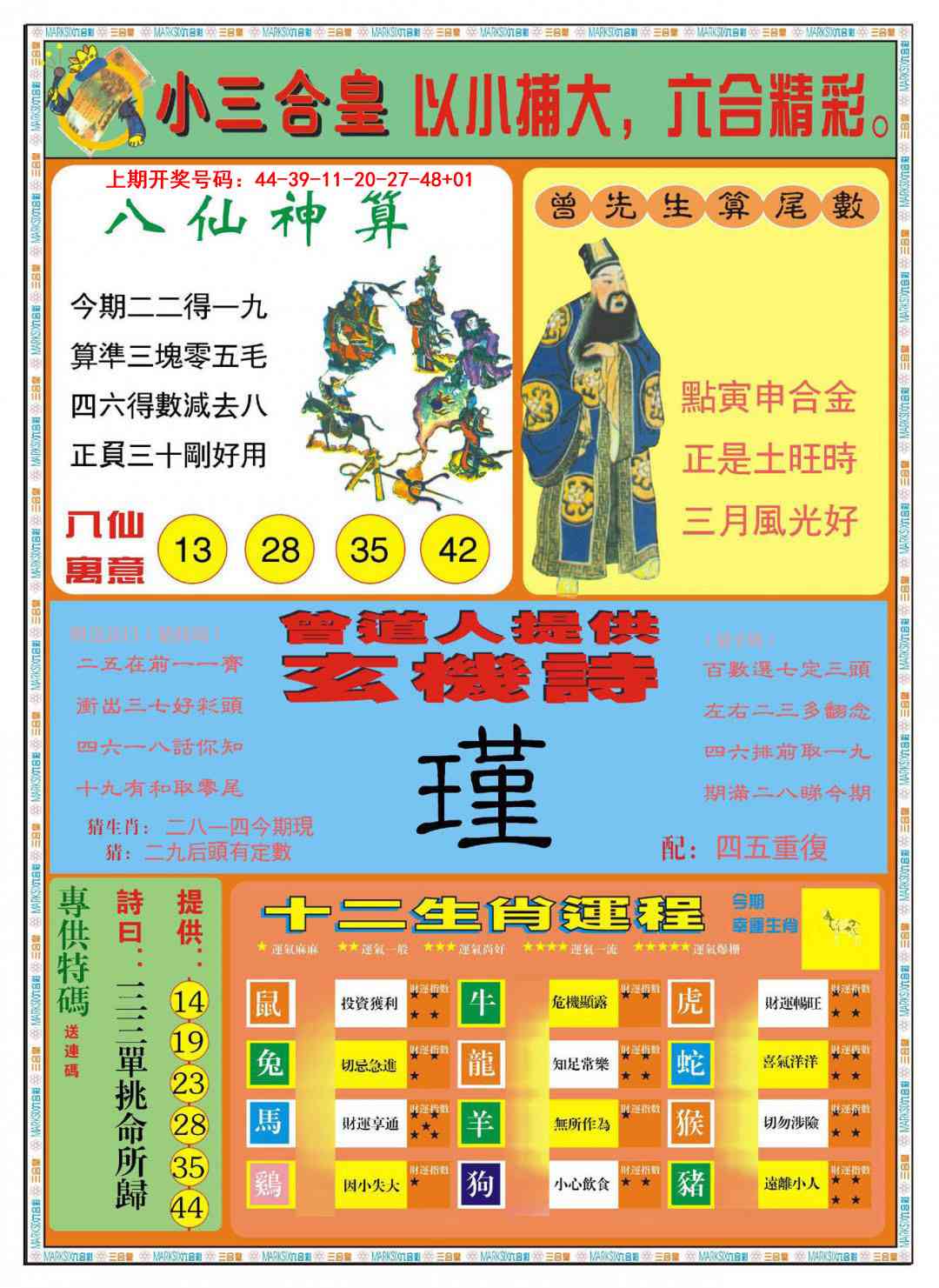 037期小三合皇B[图]