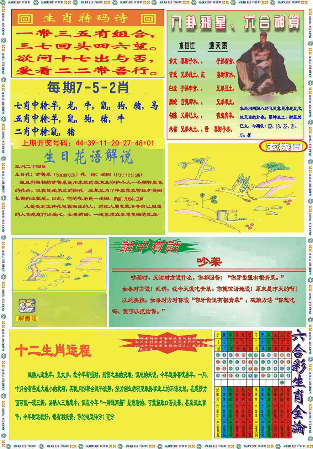 037期九龍马经B(推荐)[图]