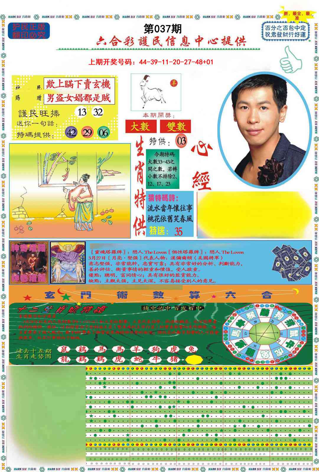 037期九龍心经A(推荐)[图]