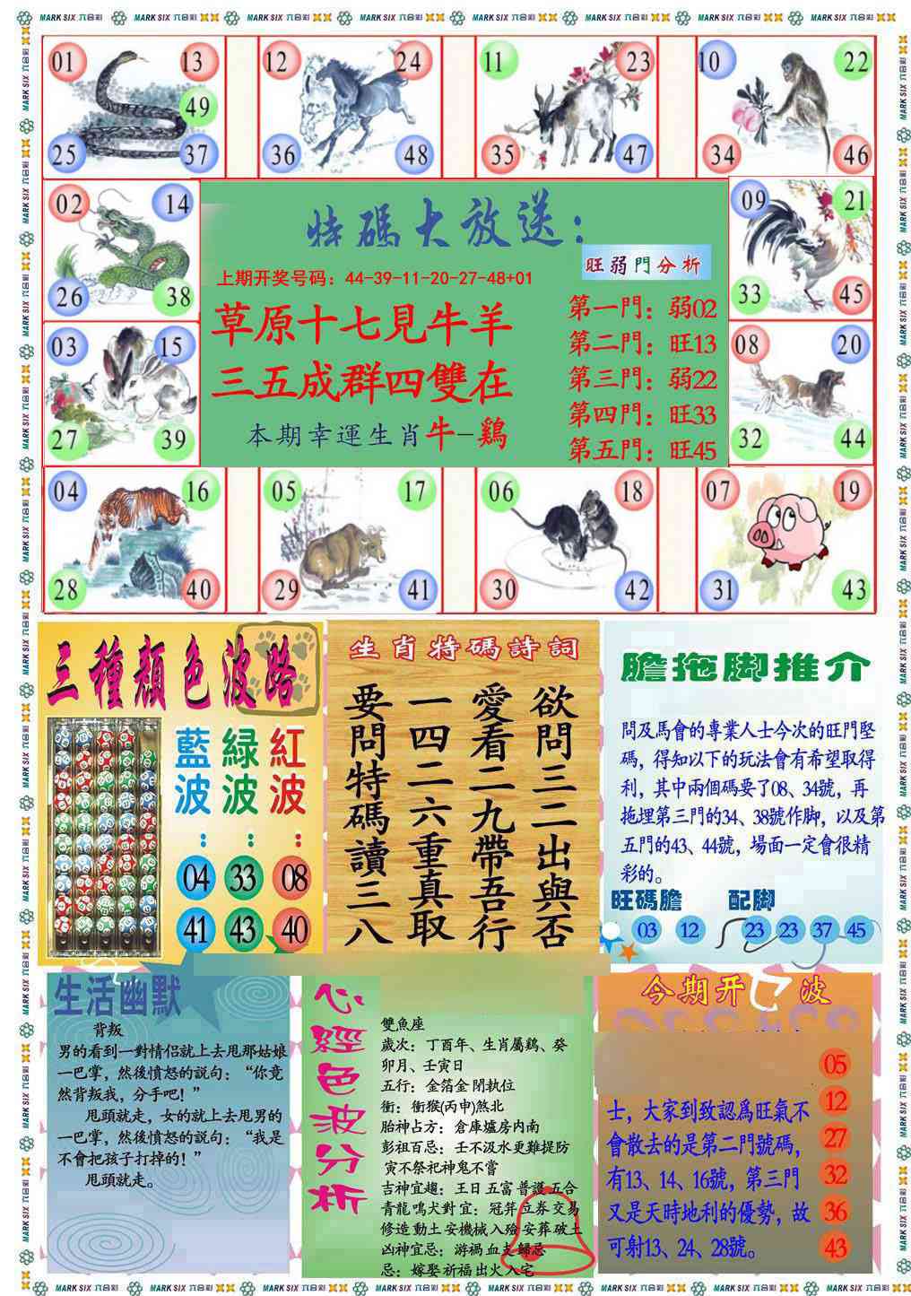 037期九龍心经B(推荐)[图]