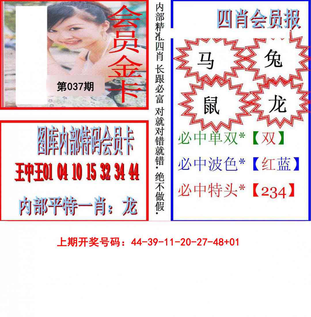037期九龍四肖会员报[图]