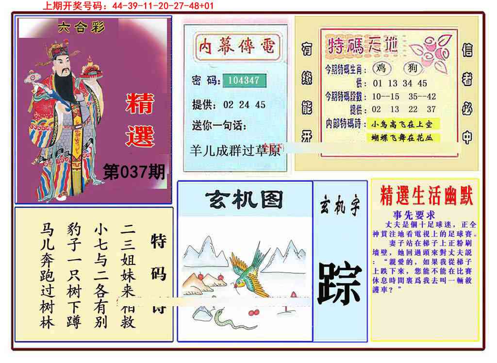 037期九龍精选(推荐)[图]