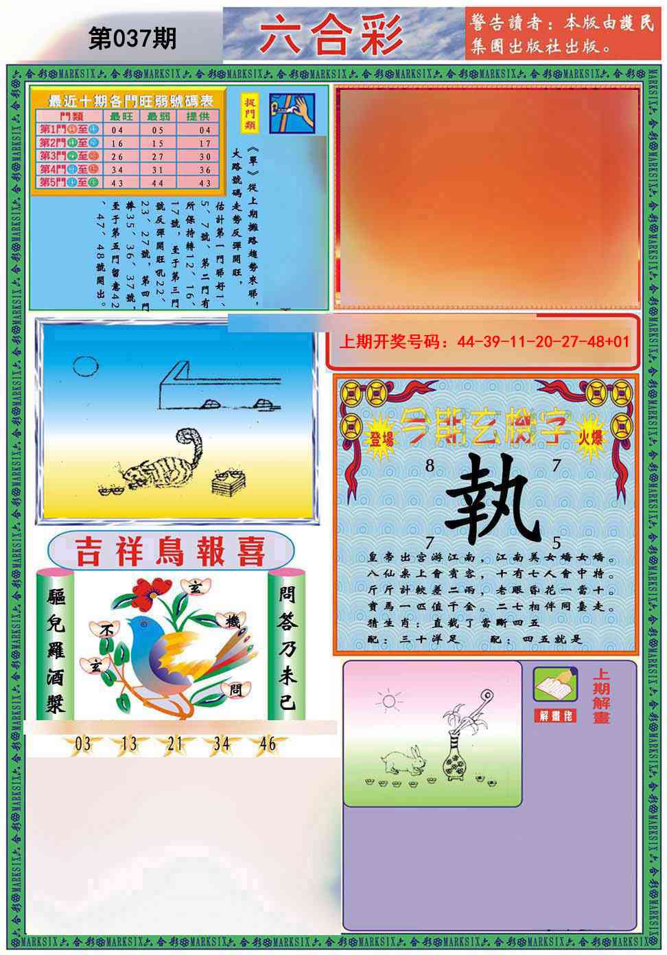 037期九龍2011A(推荐)[图]