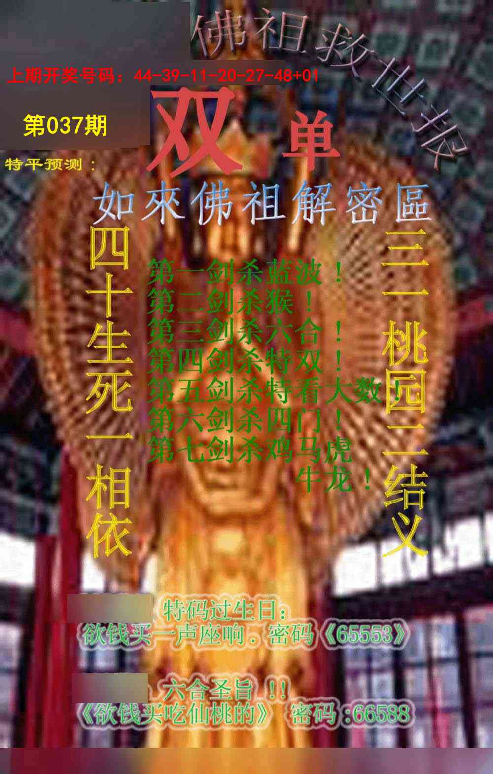 037期佛祖救世报[图]