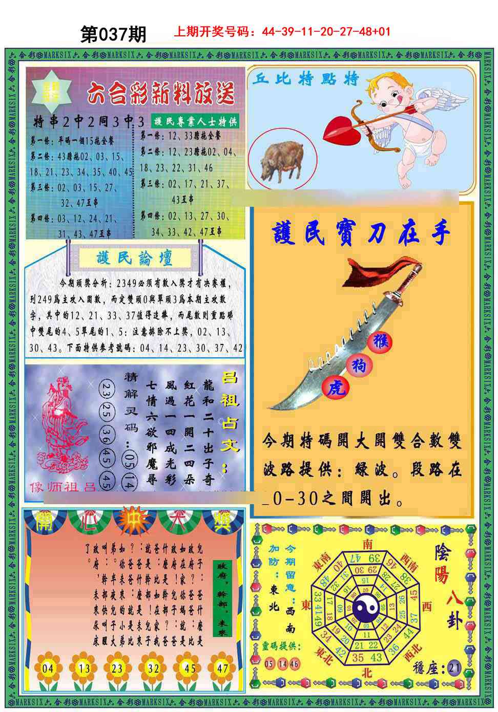 037期九龍2011B(推荐)[图]