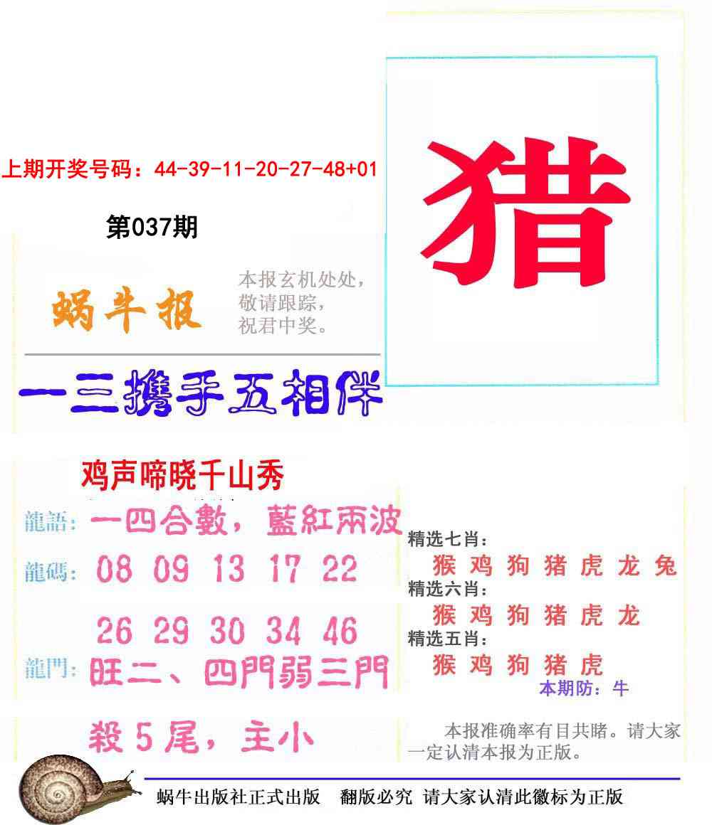 037期蜗牛报[图]