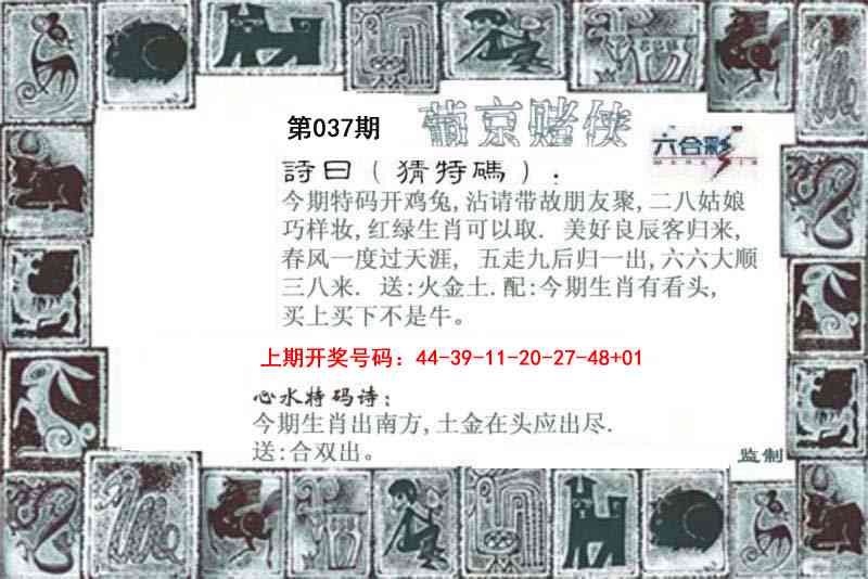 037期葡京赌侠[图]