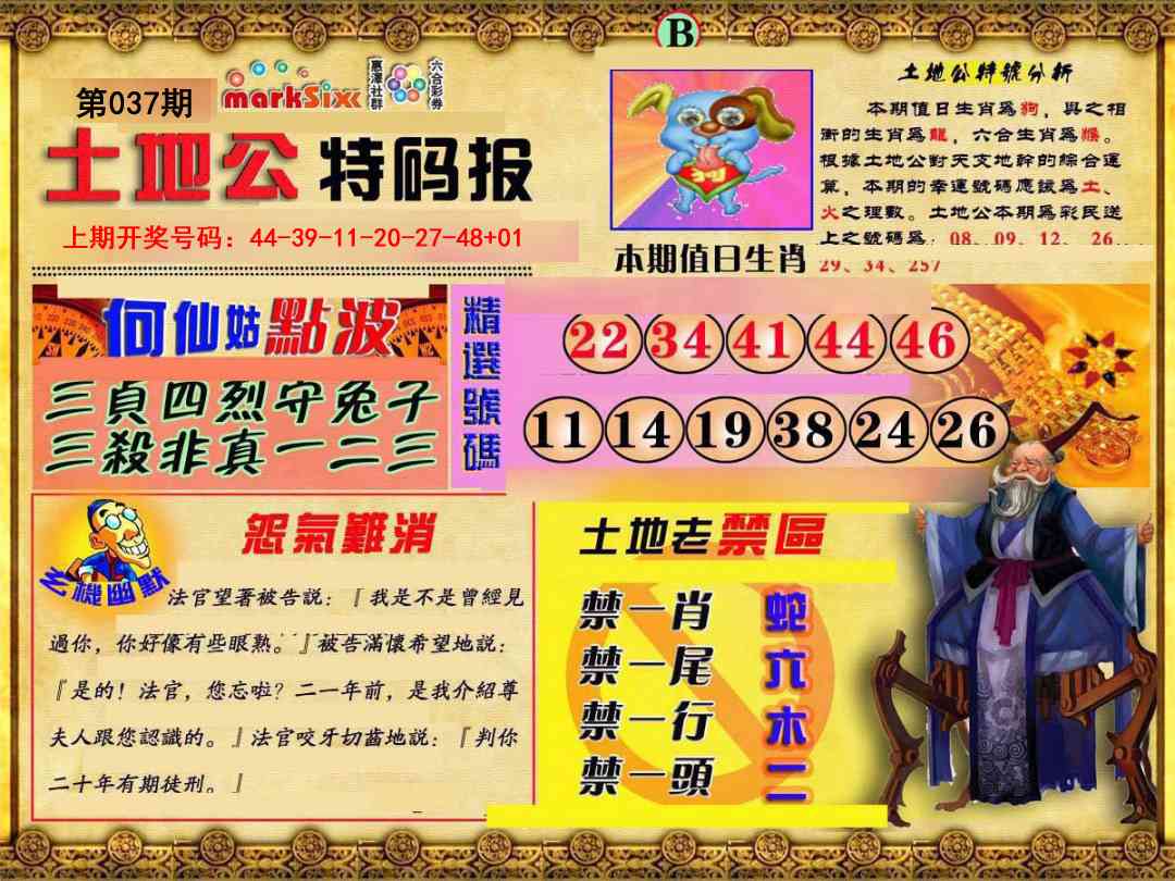 037期土地公特码报B[图]
