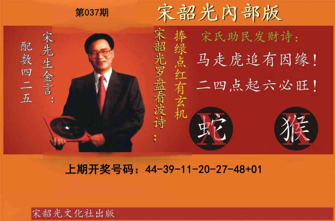 037期宋韶光内部版[图]