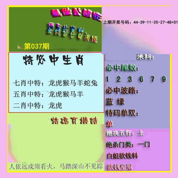 037期波肖门尾最佳公开版[图]