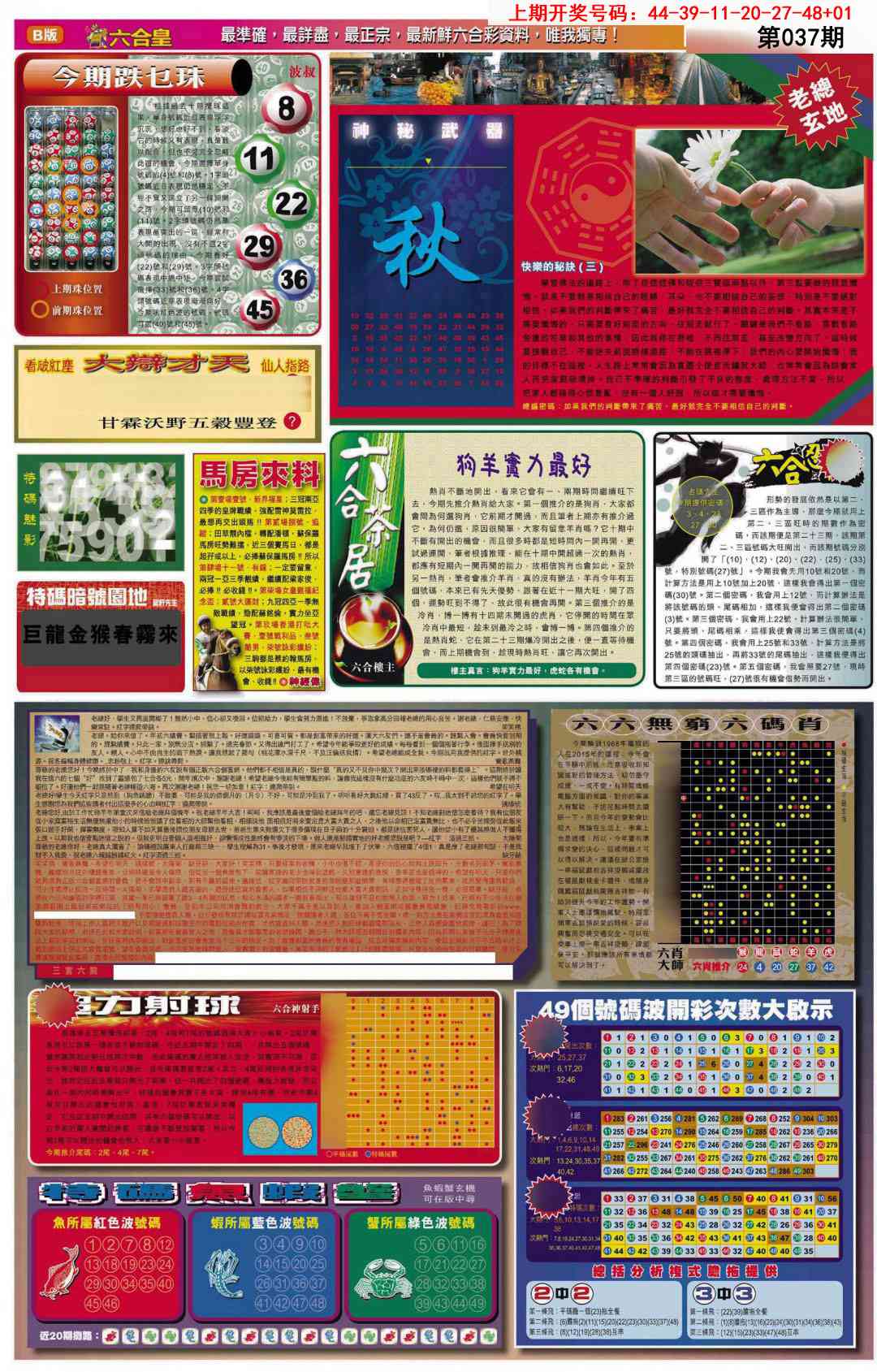 037期六合皇D[图]