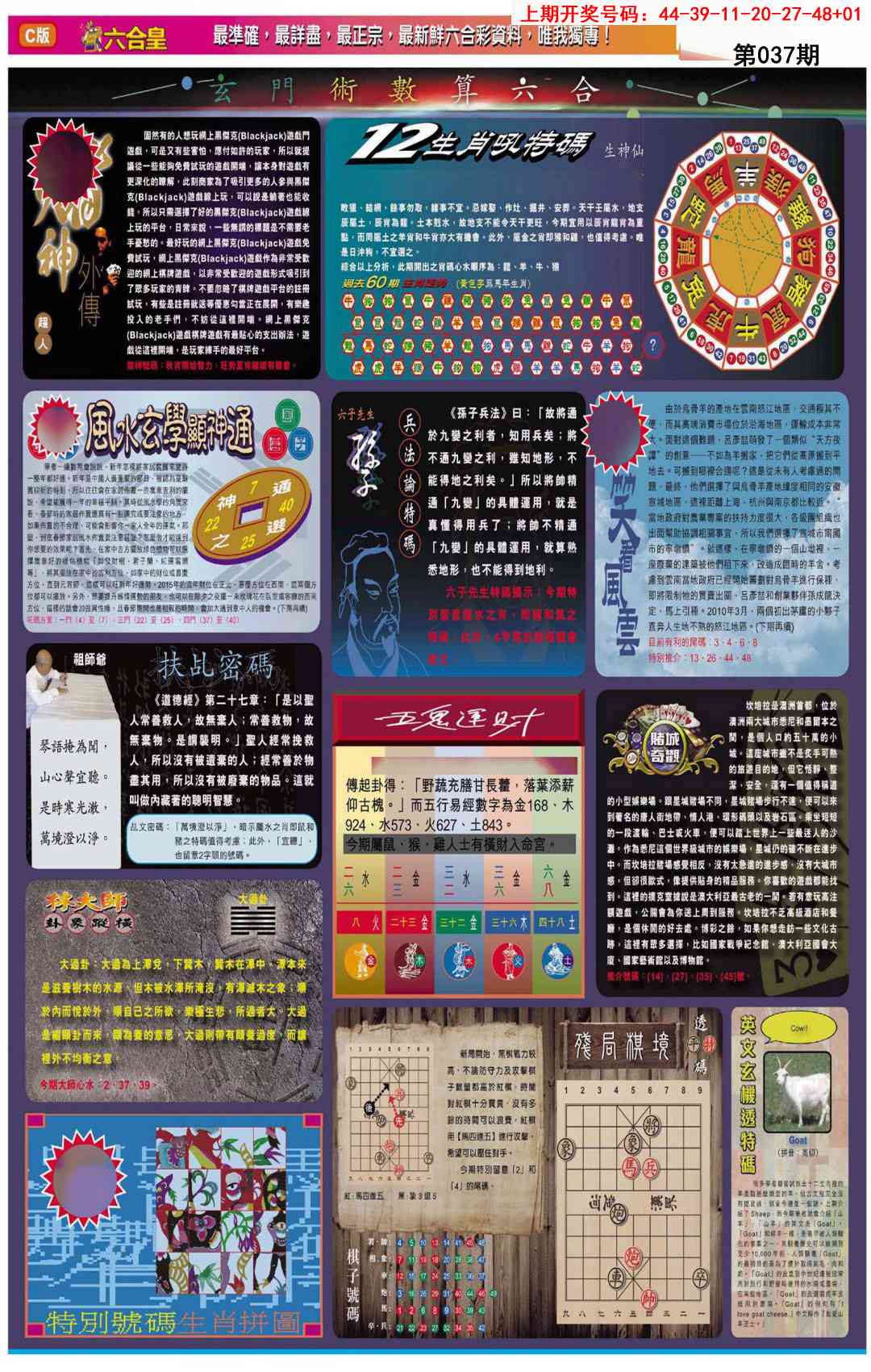 037期六合皇C[图]