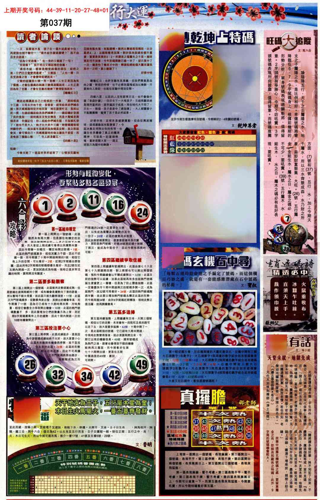 037期贴士皇B加大版[图]