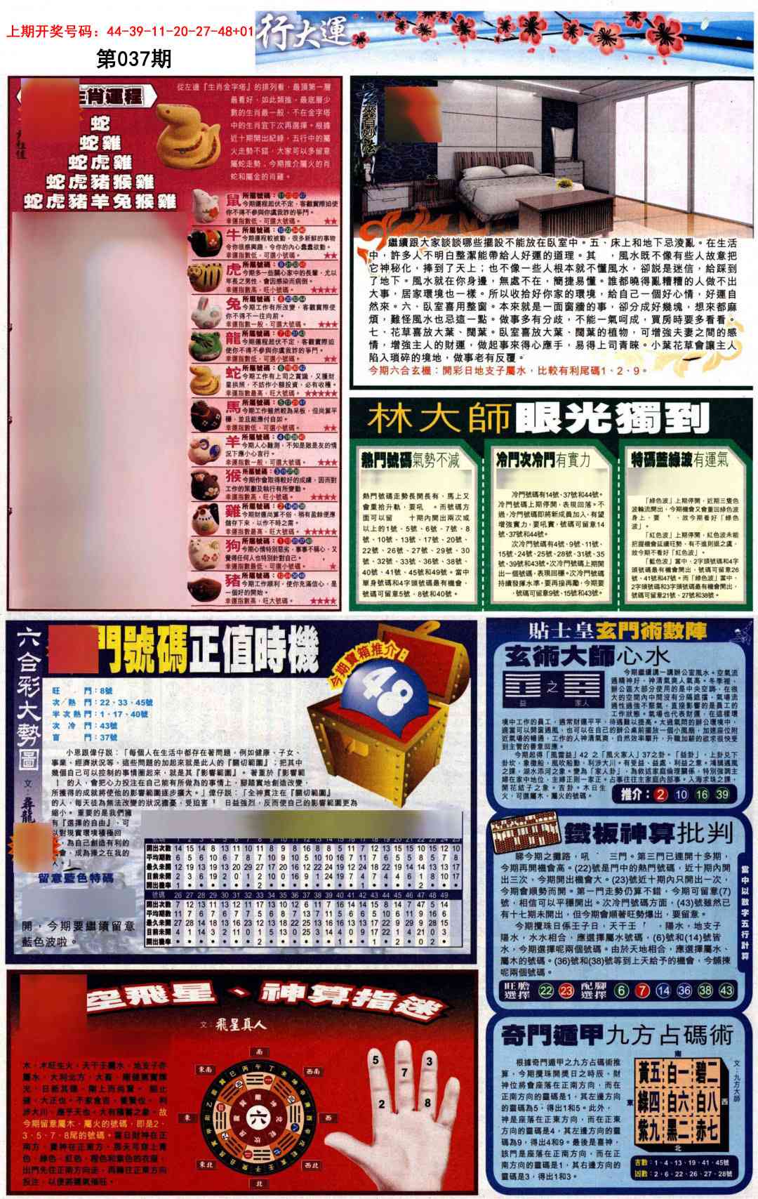 037期贴士皇C加大版[图]