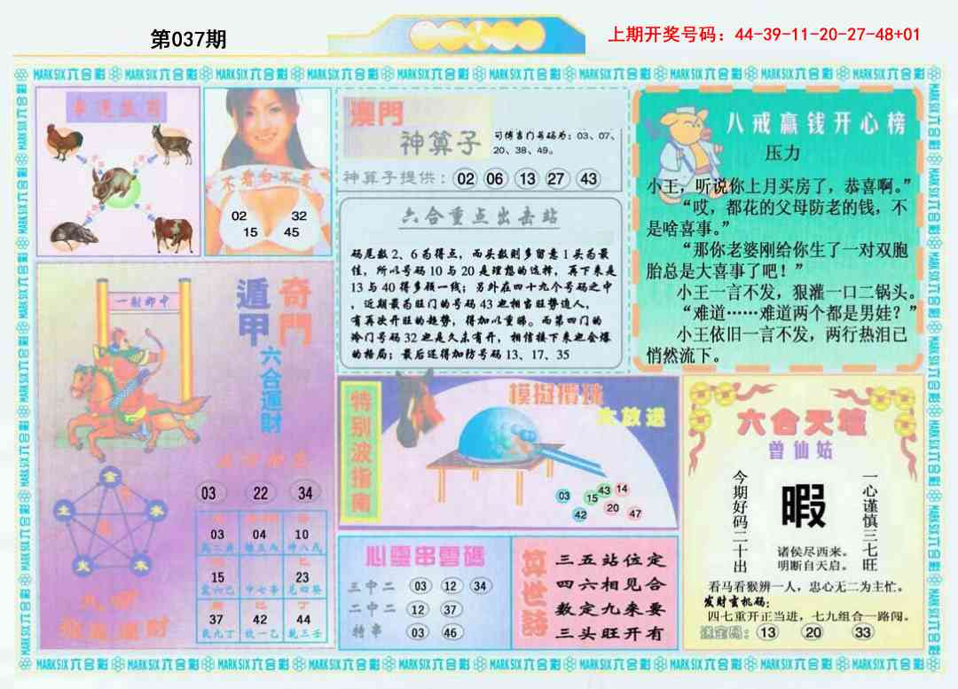 037期港澳大拼盘B[图]