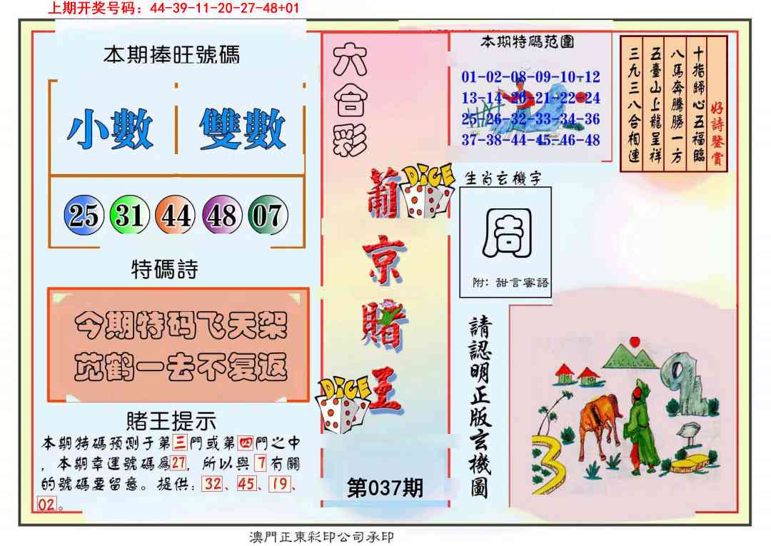 037期葡京赌王彩[图]