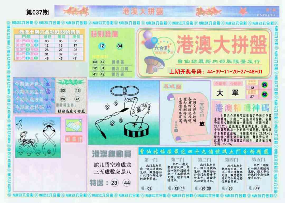 037期港澳大拼盘A[图]