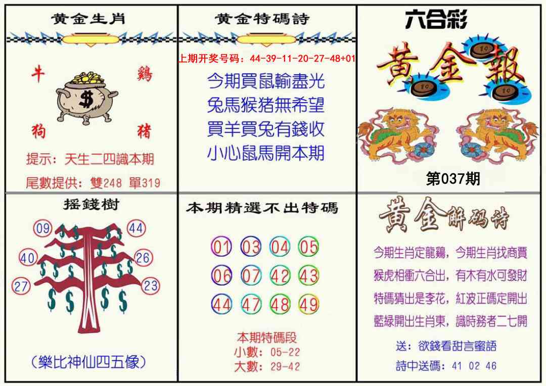 037期黄金报[图]