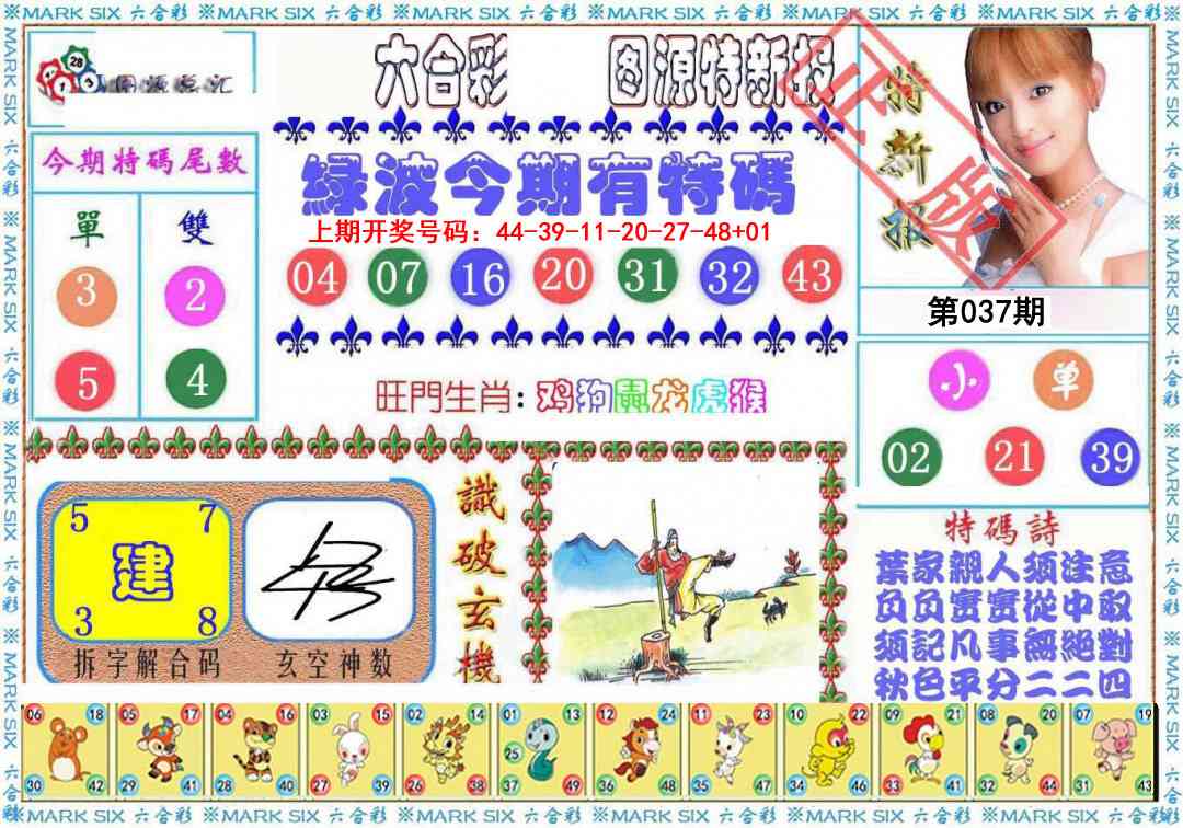 037期特新报[图]