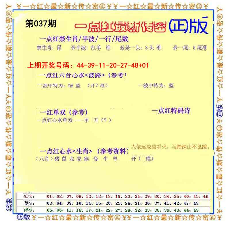 037期一点红最新传密[图]