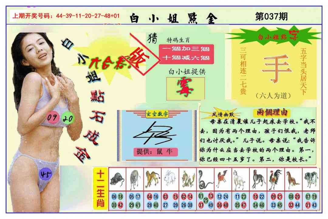 037期白小姐点金[图]