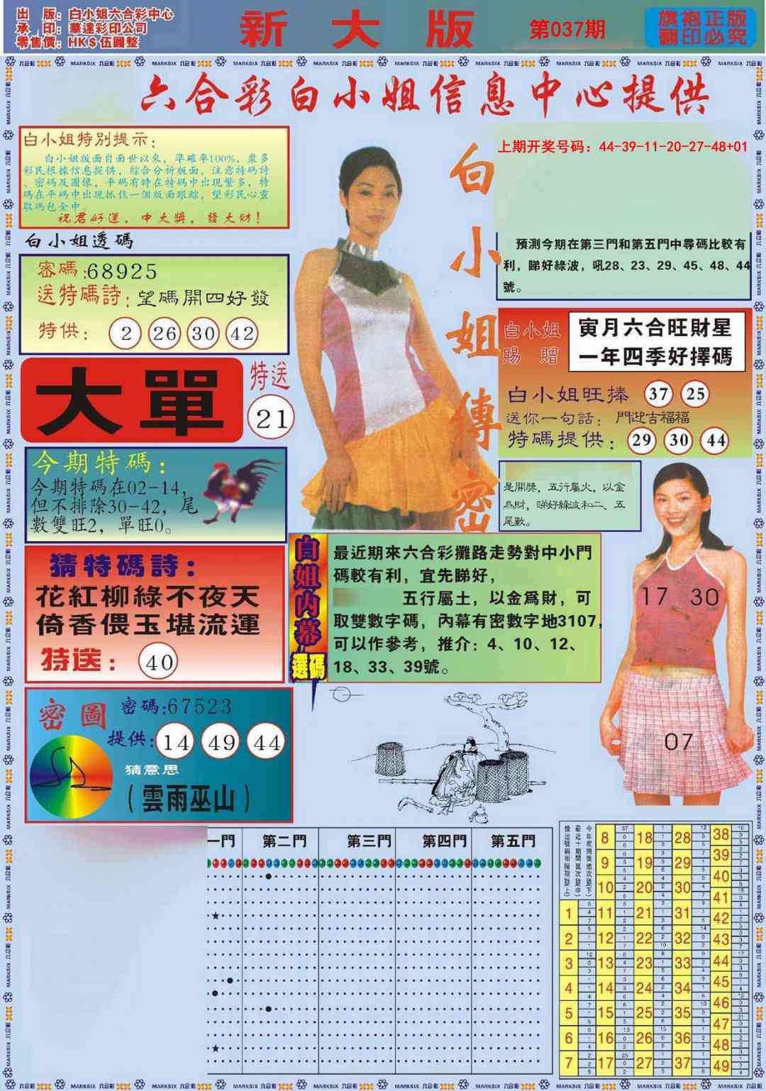 037期白小姐祺袍A加大版[图]