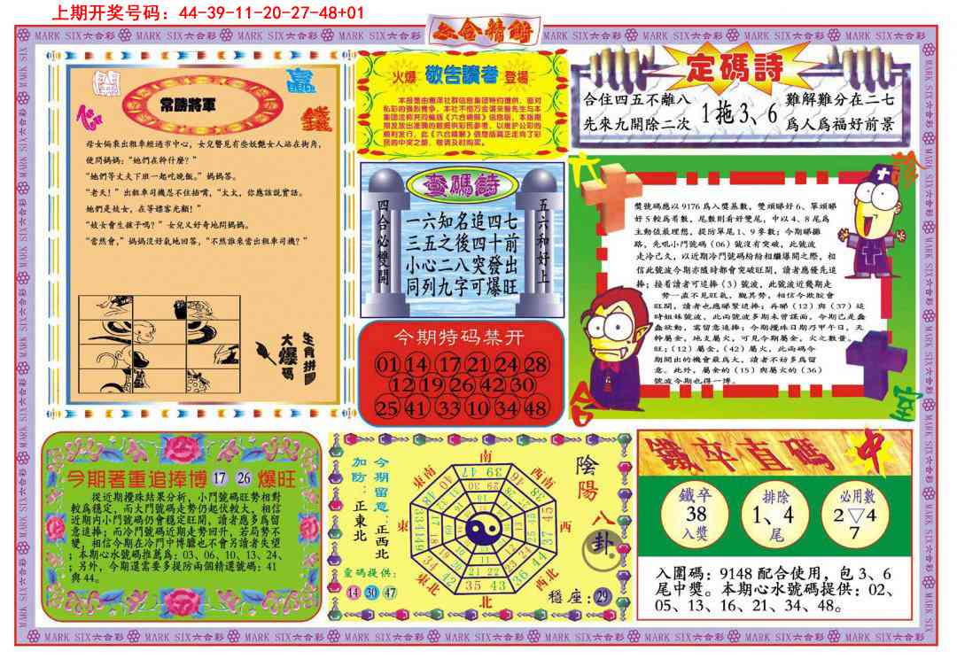 037期六合精解B[图]