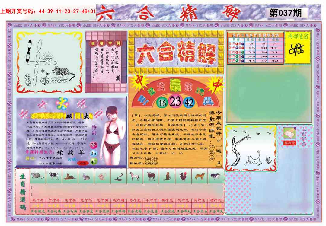 037期六合精解A[图]