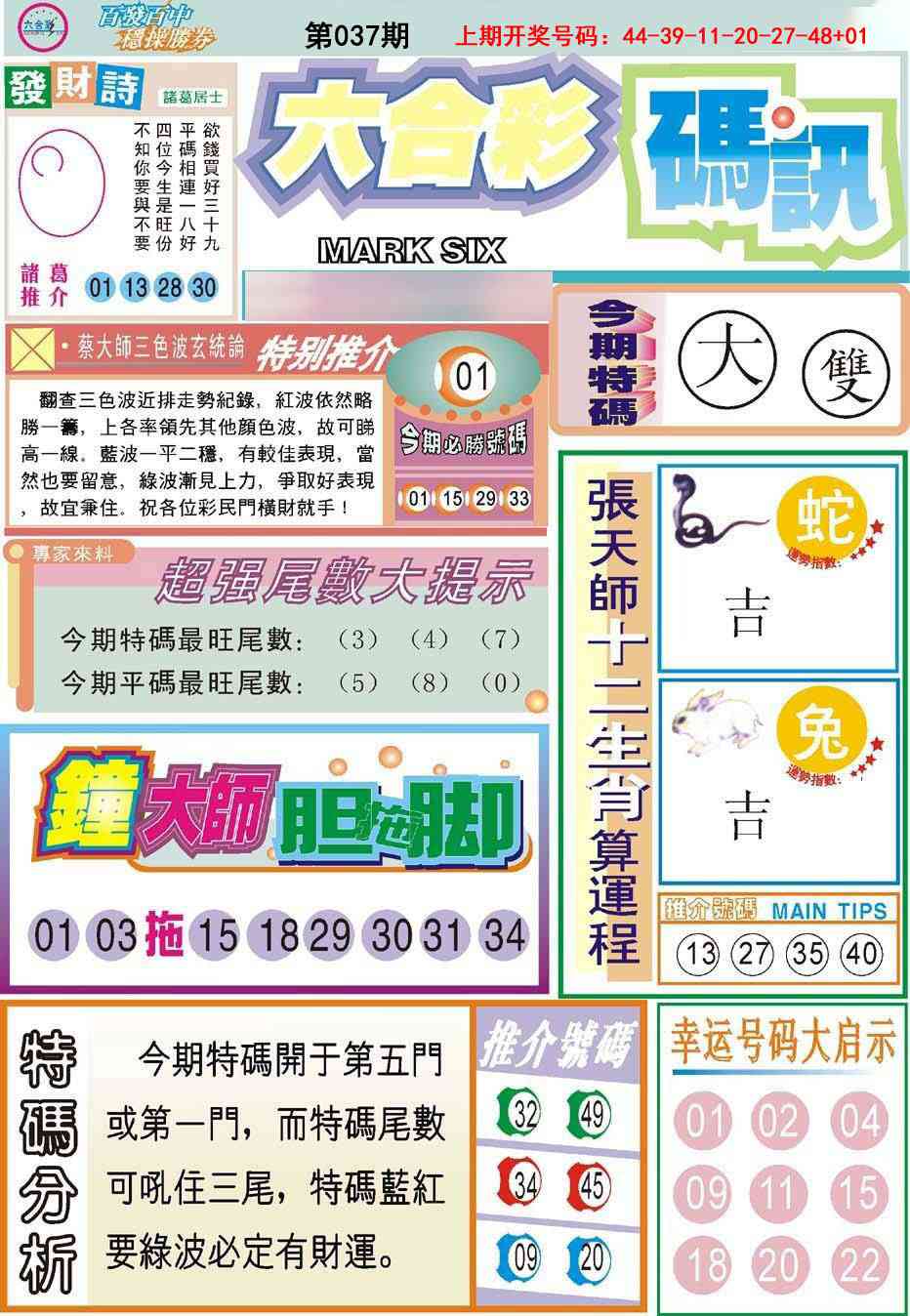 037期六合码讯[图]