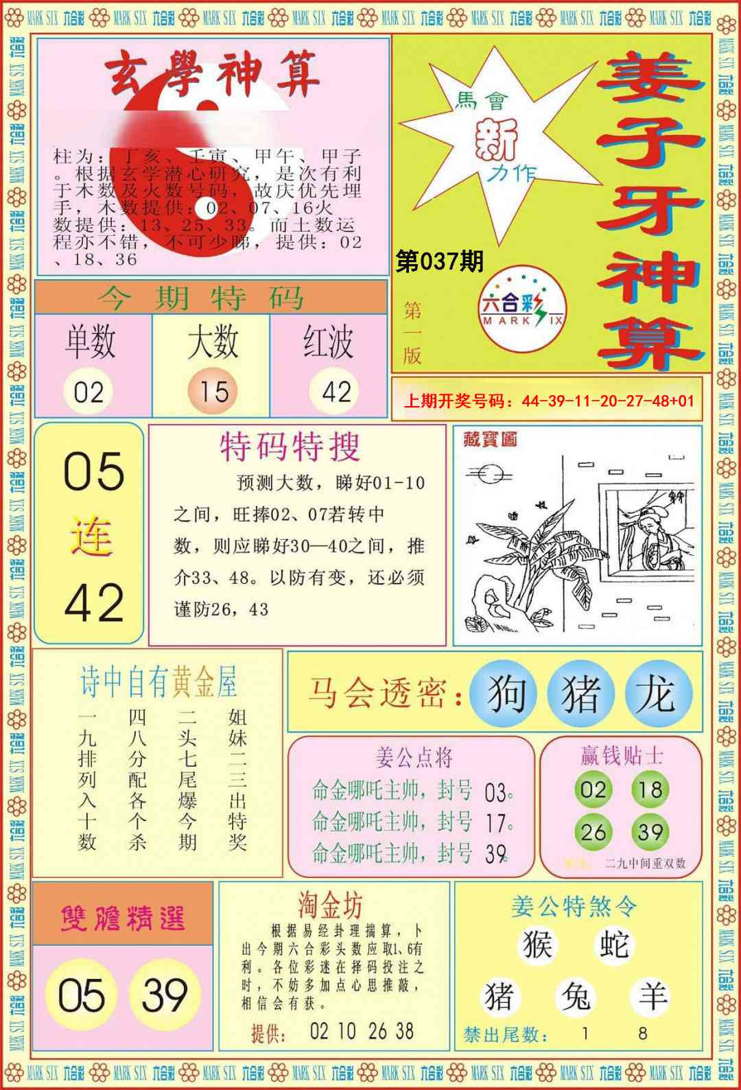 037期姜子牙神算A[图]