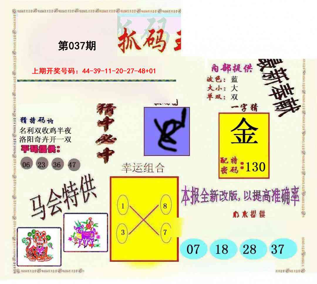 037期新抓码王[图]