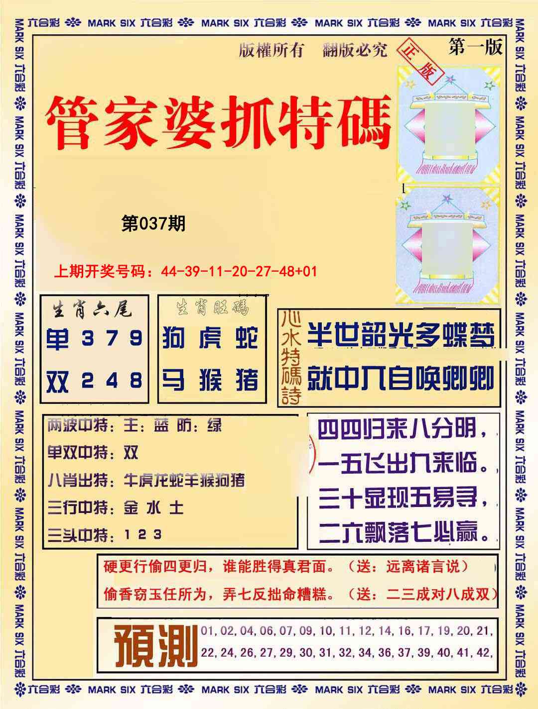 037期管家婆抓特码A[图]