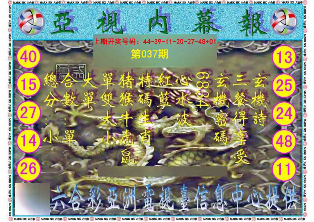 037期亚视内幕报[图]