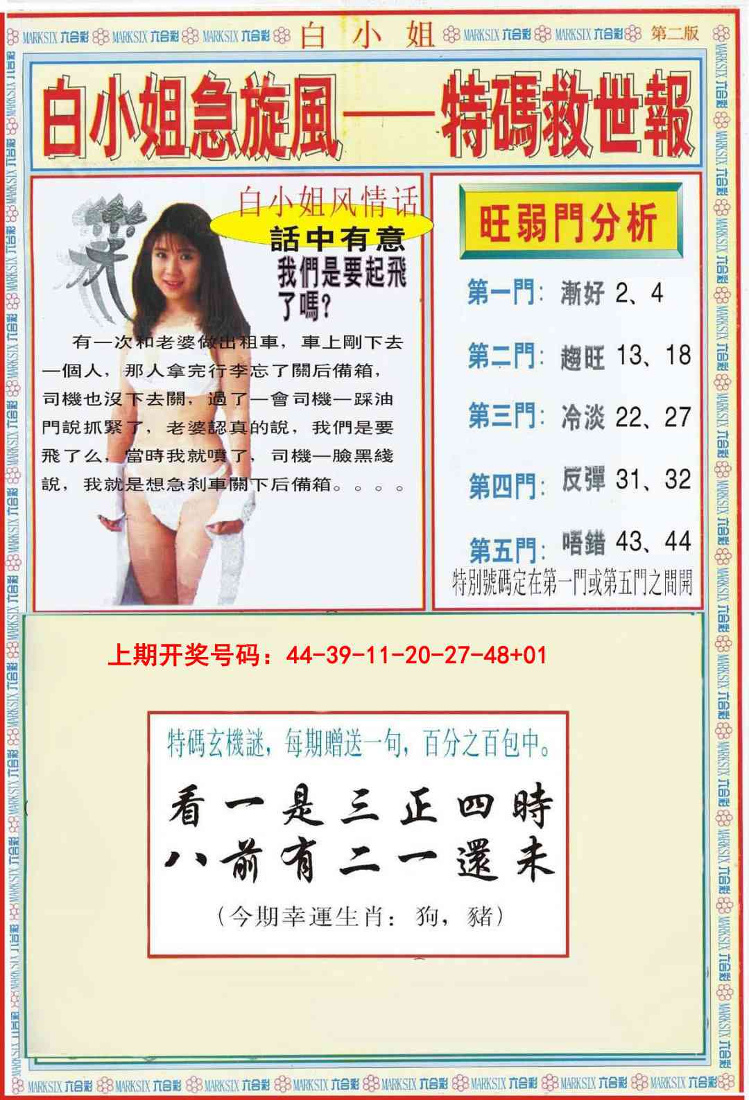 037期白小姐特新刊B[图]