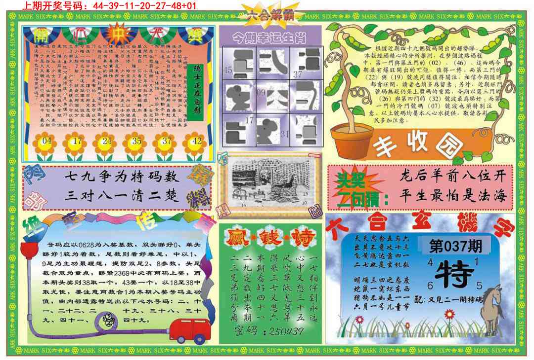 037期六合解霸B[图]