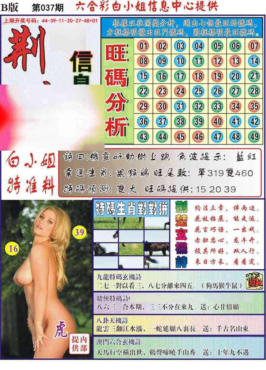 037期荆楚信息玄机B[图]